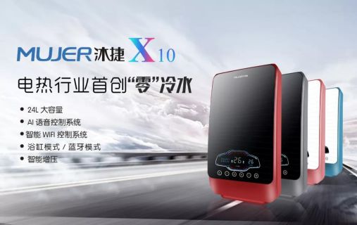 PG东升国际产品|沐捷速热式热水器，从满足用户需求到创新用户需求