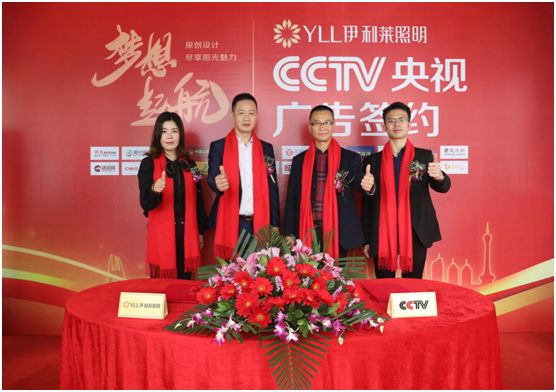 央视签约 伊利莱照明再显强大PG东升国际实力