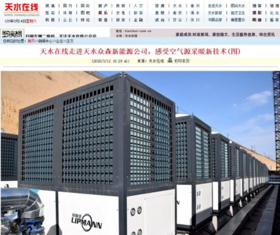 PG东升国际案例|利利普曼空气源助力甘肃天水镇易地扶贫搬迁小区采暖