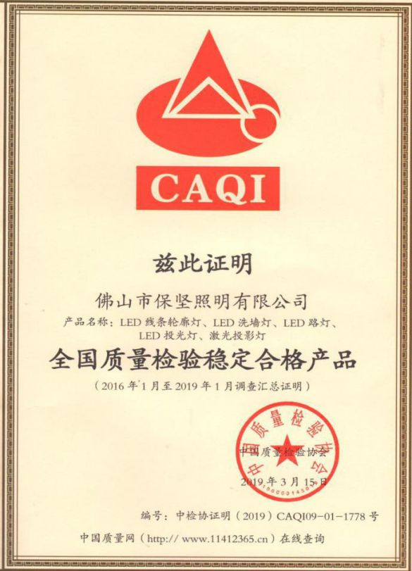 PG东升国际发展|欢迎保坚照明加入南海照明协会理事会！