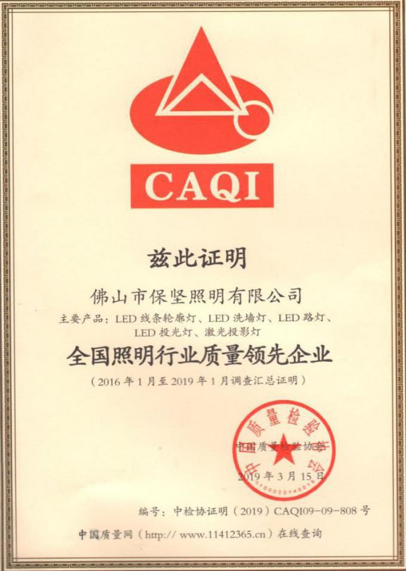 PG东升国际发展|欢迎保坚照明加入南海照明协会理事会！