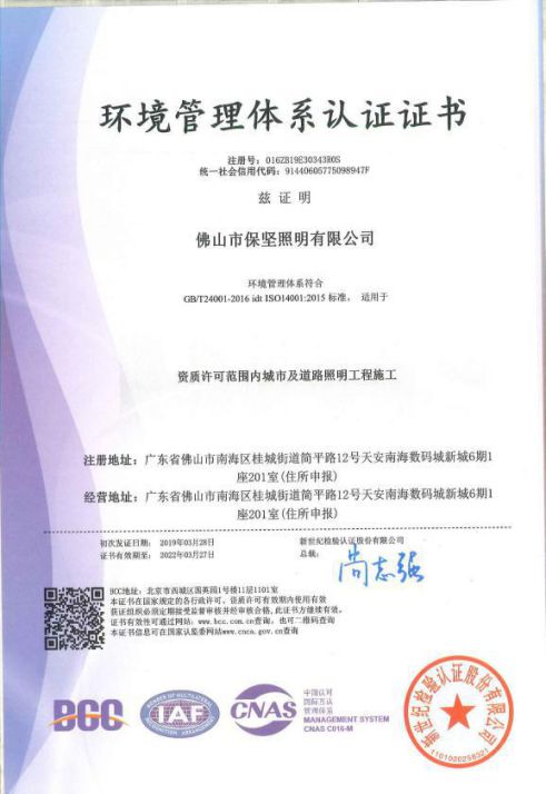 PG东升国际发展|欢迎保坚照明加入南海照明协会理事会！