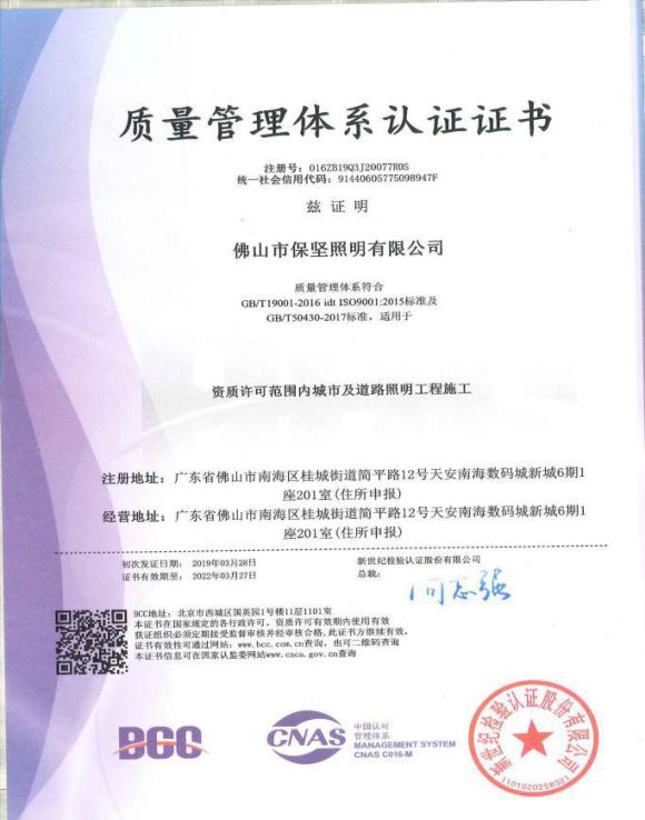 PG东升国际发展|欢迎保坚照明加入南海照明协会理事会！