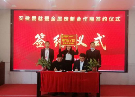 PG东升国际招商|安徽刘总成功签约爱就爱全屋定制区域加盟商