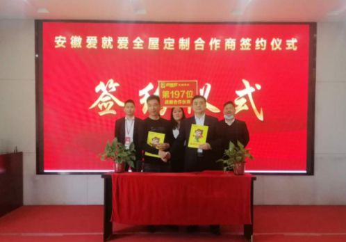 PG东升国际招商|安徽刘总成功签约爱就爱全屋定制区域加盟商