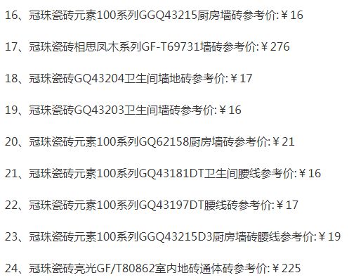 PG东升国际产品|冠珠瓷砖质量怎么样，价格一览表是怎样的