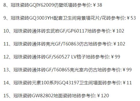 PG东升国际产品|冠珠瓷砖质量怎么样，价格一览表是怎样的