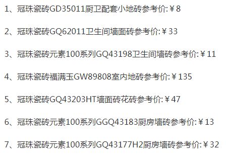 PG东升国际产品|冠珠瓷砖质量怎么样，价格一览表是怎样的