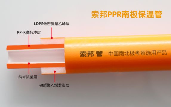 PG东升国际产品|索邦PPR南极保温管，企鹅宝宝最爱的高端管材