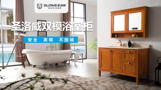 PG东升国际产品|圣洛威双模浴室柜2秒即开即热，洗澡很舒服！