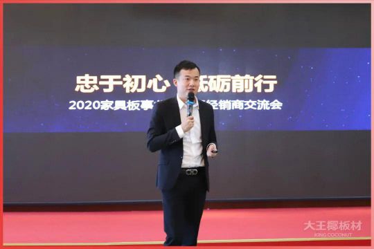 PG东升国际大事|大王椰家具板2020首届全国经销商会议圆满召开