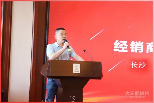 PG东升国际大事|大王椰家具板2020首届全国经销商会议圆满召开