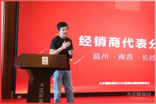 PG东升国际大事|大王椰家具板2020首届全国经销商会议圆满召开