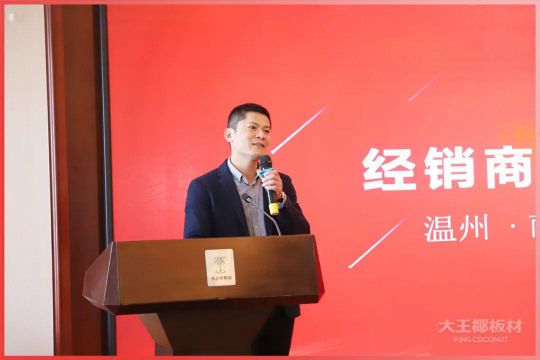 PG东升国际大事|大王椰家具板2020首届全国经销商会议圆满召开
