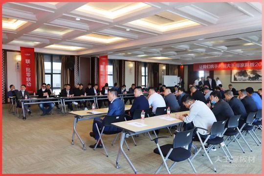PG东升国际大事|大王椰家具板2020首届全国经销商会议圆满召开