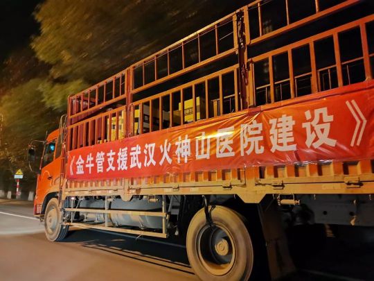 PG东升国际日记|金牛管与武汉水务集团通力合作确保火神山医院建设进度