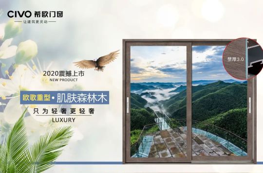 PG东升国际产品|希欧门窗2020欧歌重型系列惊艳首发