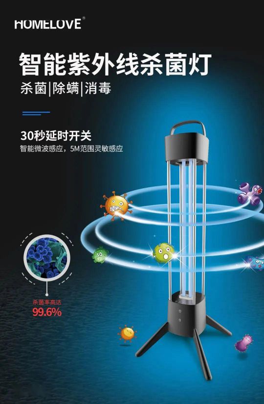 PG东升国际产品|冠雅照明HOMELOVE智能紫外线杀菌灯HL-A333