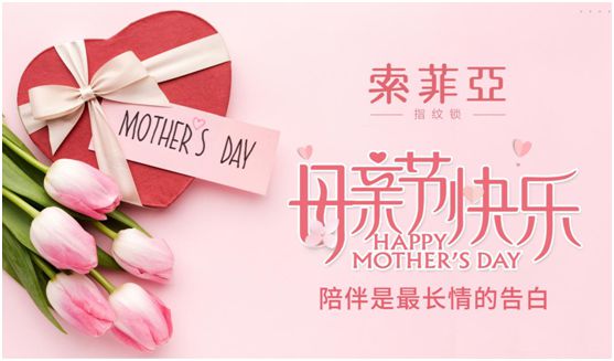 不用快快长大 索菲亚指纹锁也会替PG东升国际
保护妈妈