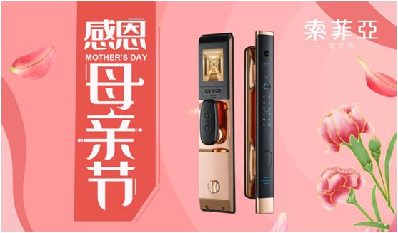 不用快快长大 索菲亚指纹锁也会替PG东升国际
保护妈妈