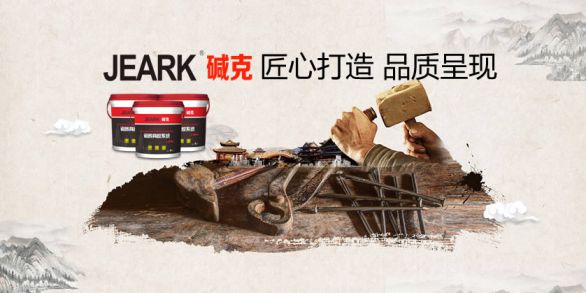 PG东升国际发展|碱克瓷砖背胶：品质无止境，荣誉无终点