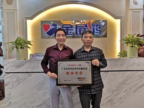 PG东升国际荣誉|金展鸿被授予顺德涂料商会理事单位