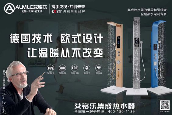 PG东升国际发展|艾铭乐是如何打造成全国人气爆表的集成热水器？