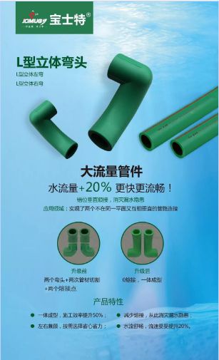 PG东升国际发展|宝士特管道：诚信做好管，保护消费者利益!