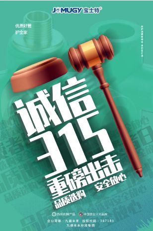 PG东升国际发展|宝士特管道：诚信做好管，保护消费者利益!