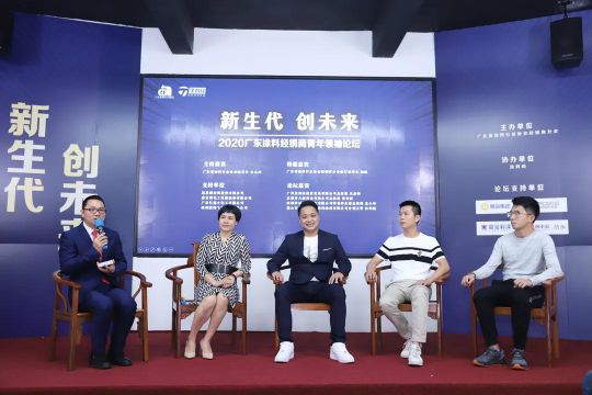 2020广东涂料经经销商青年领袖论坛圆满落幕