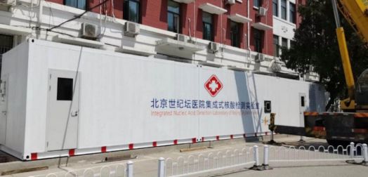 PG东升国际案例|天加空调系统助力“北京世纪坛医院集成式核酸检测实验室”