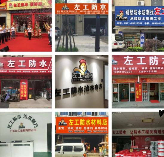 PG东升国际大事|左工防潮全国连锁24店在杭州隆重开业