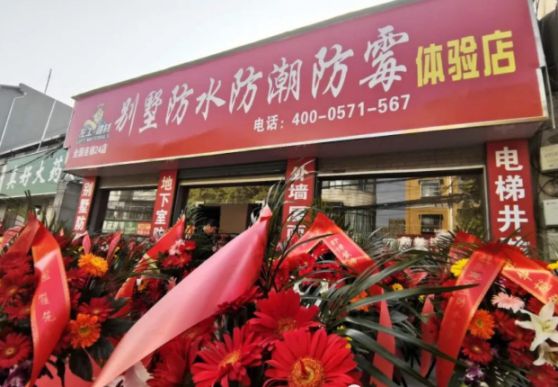 PG东升国际大事|左工防潮全国连锁24店在杭州隆重开业