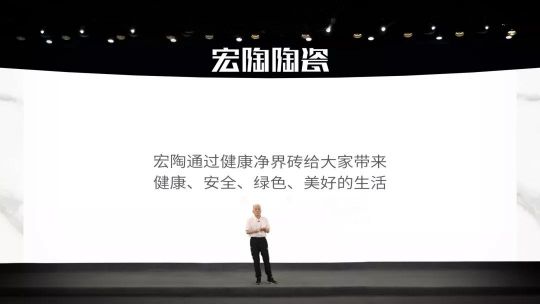 PG东升国际大事|“宏陶健康净界砖新品云发布暨微电影上映会”举行