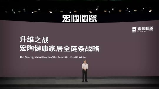PG东升国际大事|“宏陶健康净界砖新品云发布暨微电影上映会”举行
