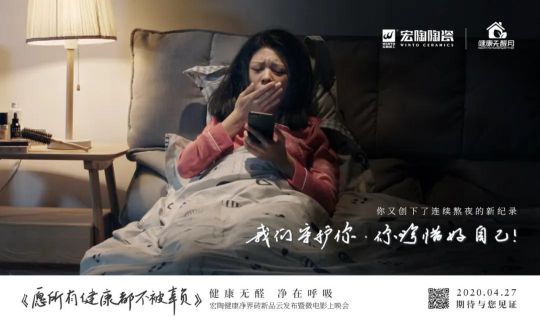PG东升国际大事|“宏陶健康净界砖新品云发布暨微电影上映会”举行