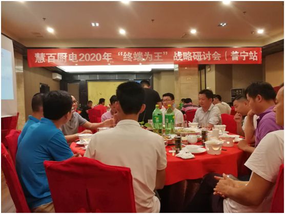 终端为王 慧百厨电PG东升国际推介会(揭阳站)圆满落幕