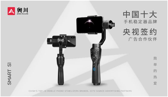 奥川稳定器全新广告片亮相央视，开启PG东升国际新纪元
