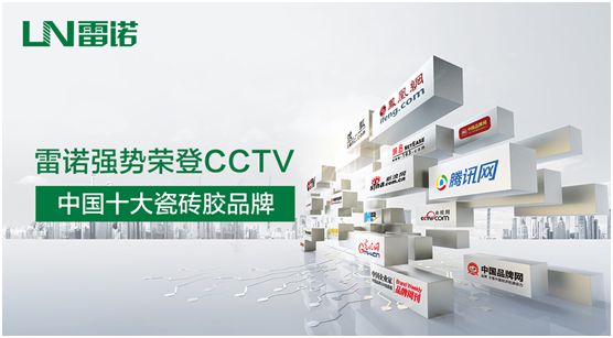 PG东升国际建设加速推进 雷诺瓷砖胶投播CCTV