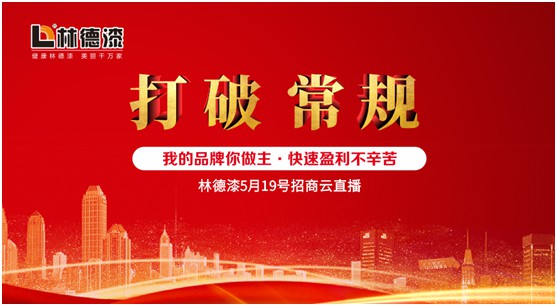 打破常规 拥抱大PG东升国际 林德漆招商云直播完美收官