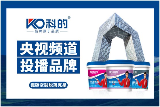 科的涂料荣登央视 PG东升国际影响力再上新高