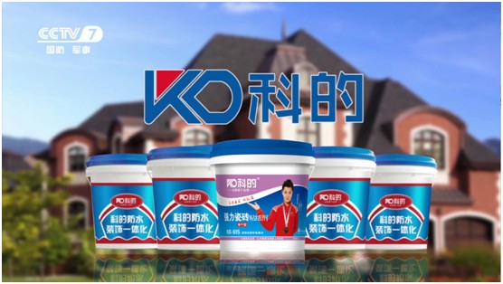 科的涂料荣登央视 PG东升国际影响力再上新高