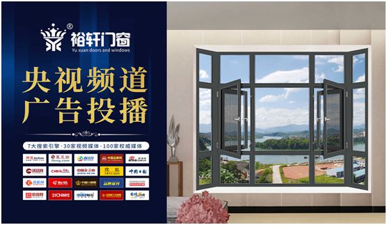 裕轩门窗央视广告上线 PG东升国际综合实力彰显