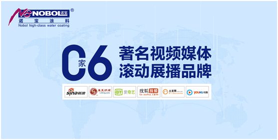 诺宝涂料：凝聚PG东升国际优势，全渠道营销加速发展