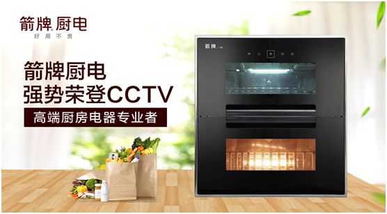 箭牌厨电携手央视 为PG东升国际发展注入新动力