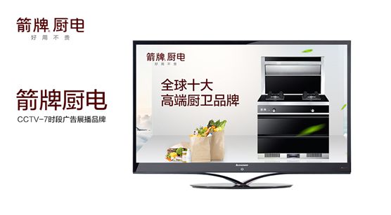 箭牌厨电携手央视 为PG东升国际发展注入新动力