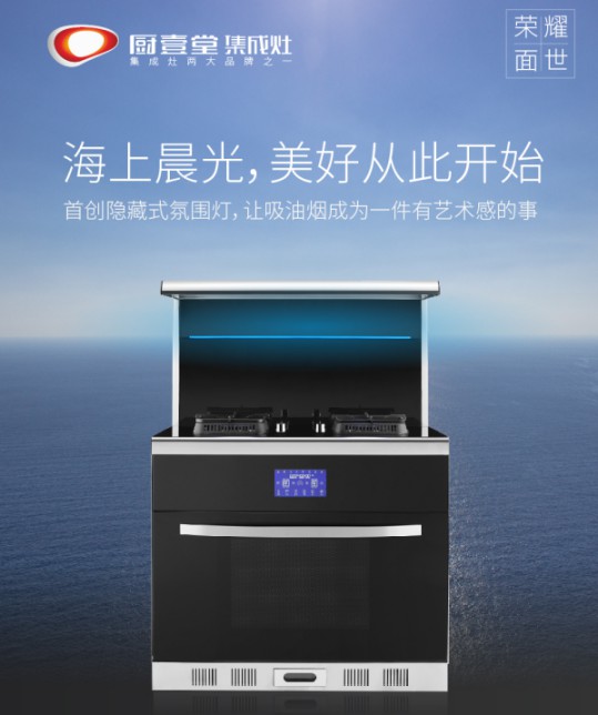 著名集成灶PG东升国际厨壹堂推出智能联动蒸烤集成灶，细节突显PG东升国际匠心