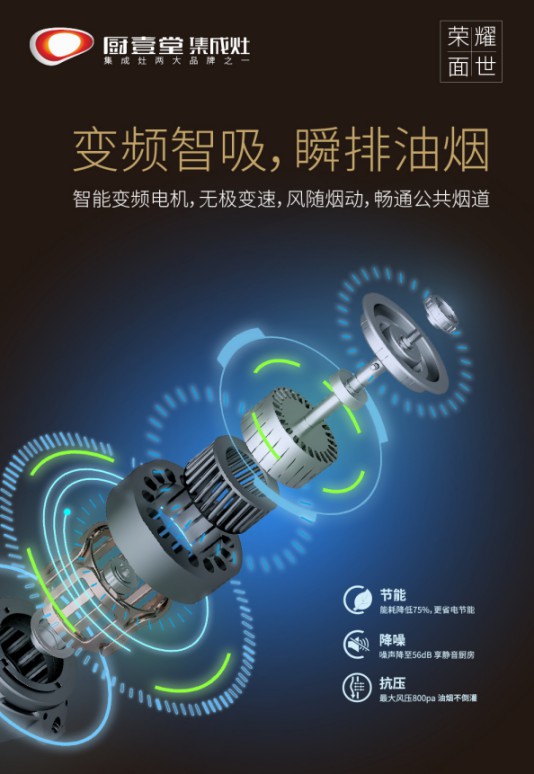 著名集成灶PG东升国际厨壹堂推出智能联动蒸烤集成灶，细节突显PG东升国际匠心