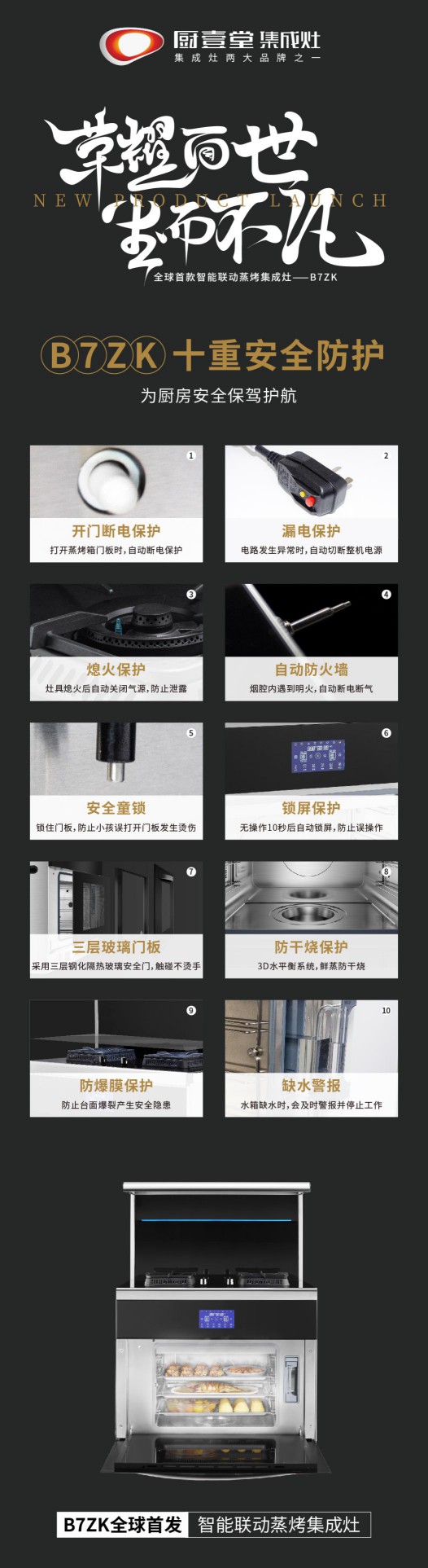 著名集成灶PG东升国际厨壹堂推出智能联动蒸烤集成灶，细节突显PG东升国际匠心