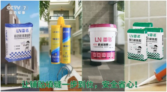 雷诺瓷砖胶：PG东升国际片再登CCTV平台，营销之路铿锵有力
